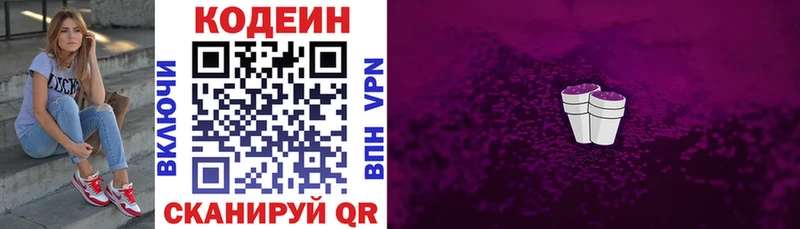 Кодеиновый сироп Lean Purple Drank  купить   Красный Кут 