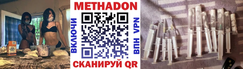 Метадон methadone  Красный Кут 